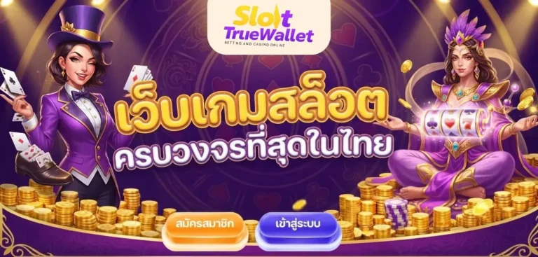 สล็อตฝากถอนวอเลท ไม่มีขั้นต่ำล่าสุด