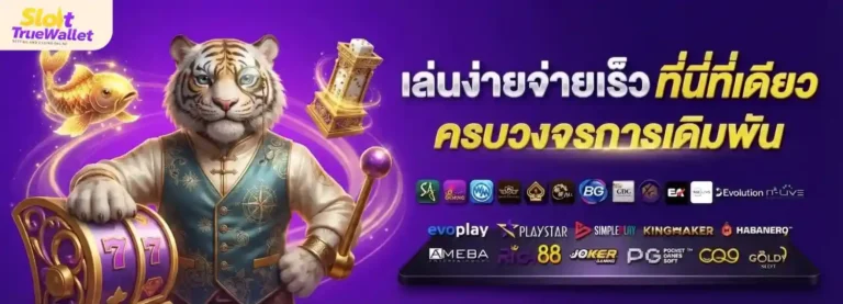 สล็อตฝากถอนวอเลท ไม่มีขั้นต่ำล่าสุด เข้าสู่ระบบ