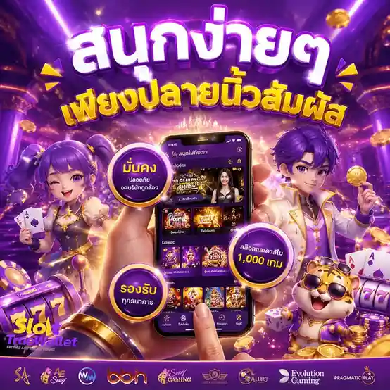 สล็อต แจก เครดิต ฟรี วอ เลท